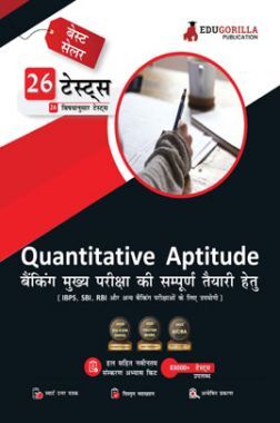 Quantitative Aptitude For Banking Mains Exam 2023 (Hindi Edition) - 26 Solved Topic-wise Tests For SBI/IBPS/RBI/IDBI Bank/Nabard/Clerk/PO/Competitive Exams with Free Access to Online Tests Quantitative Aptitude For Banking Mains Exam 2023 (Hindi Edition) - 26 Solved Topic-wise Tests For SBI/IBPS/RBI/IDBI Bank/Nabard/Clerk/PO/Competitive Exams with Free Access to Online Tests