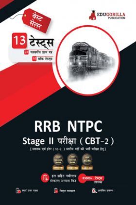RRB NTPC Stage 2 (CBT-2) Main Exam 2023 (Hindi Edition) - 10 Mock Tests and 3 Previous Year Papers (1500 Solved MCQ Questions) with Free Access to Online Tests