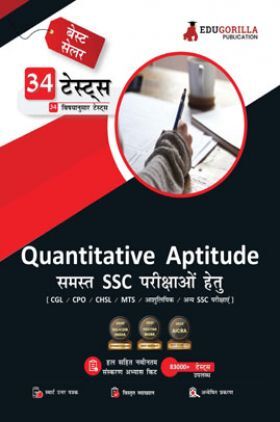 Quantitative Aptitude For SSC Book 2023 (Hindi Edition) - 34 Solved Topic-wise Tests For SSC CGL, CPO, CHSL, MTS, Stenographer and Other SSC Exams with Free Access to Online Tests
