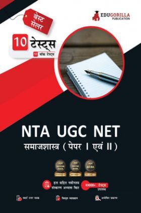 NTA UGC NET/JRF Sociology Book 2023 : Paper I and II (Hindi Edition) - 10 Full Length Mock Tests (1500 Solved Questions) with Free Access to Online Tests