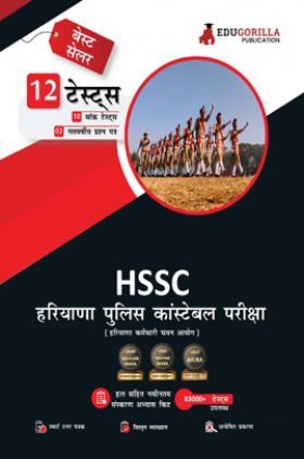 Haryana Police Constable Exam Prep Book 2023 (Hindi Edition) - 10 Mock Tests and 2 Previous Year Papers (1200 Solved Questions) with Free Access to Online Tests