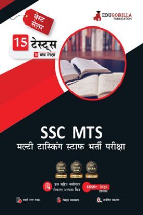 EduGorilla SSC MTS Tier 1 Book 2023 : Multi Tasking Staff (Hindi Edition) - 15 Full Length Mock Tests (1500 Solved Questions) with Free Access to Online Tests