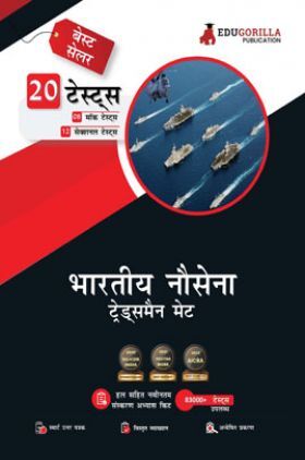 Indian Navy Tradesman Mate (TMM) Exam 2023 (Hindi Edition) - 8 Mock Tests and 12 Sectional Tests (1100 Solved MCQ Questions) with Free Access to Online Tests