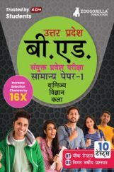 UP B.Ed Joint Entrance Exam (Paper 1) 2023 (Hindi Edition) - 7 Mock Tests and 3 Previous Year Papers (1500 Solved Questions) with Free Access to Online Tests UP B.Ed Joint Entrance Exam (Paper 1) 2023 (Hindi Edition) - 7 Mock Tests and 3 Previous Year Papers (1500 Solved Questions) with Free Access to Online Tests