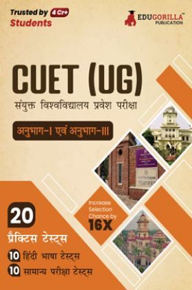 CUET UG : Section I and Section III Exam 2023 (Hindi Edition) - 20 Topic-wise Solved Tests (1000 Solved Questions) with Free Access to Online Tests