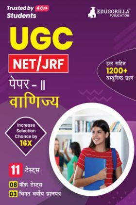 UGC NET Commerce (Paper II) Exam 2023 (Hindi Edition) - 8 Mock Tests and 3 Previous Year Papers (1200 Solved Questions) with Free Access to Online Tests