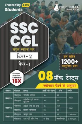 SSC CGL Tier 2 (Paper-1) Exam 2023 - 8 Full Length Mock Tests (1200 Solved Objective Questions) - Hindi Edition Book Based on Latest Pattern with Free Access to Online Tests