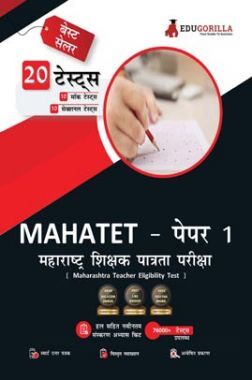 EduGorilla MAHATET | Maharashtra Teacher Eligibility Test - Paper 1 | 1800+ Solved Questions (10 Mock Tests + 10 Sectional Tests) (Hindi)