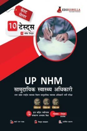 EduGorilla UP NHM CHO Exam 2022 : Community Health Officer | 10 Full-length Mock Tests ( Solved 1000+ Questions) (Hindi)