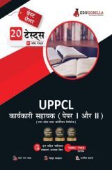 EduGorilla UPPCL Executive Assistant Exam (Paper I & II) | 20 Mock Tests (2300+ Solved Questions) (Hindi) EduGorilla UPPCL Executive Assistant Exam (Paper I & II) | 20 Mock Tests (2300+ Solved Questions) (Hindi)