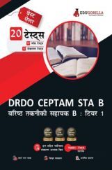 EduGorilla DRDO CEPTAM 10 STA B Tier-1 Exam 2022 | Senior Technical Assistant 'Group B' | 1400+ Solved Questions (10 Mock Tests + 10 Sectional Tests) (Hindi) EduGorilla DRDO CEPTAM 10 STA B Tier-1 Exam 2022 | Senior Technical Assistant 'Group B' | 1400+ Solved Questions (10 Mock Tests + 10 Sectional Tests) (Hindi)