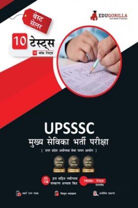 UPSSSC Mukhya Sevika Exam 10 Full-length Mock Tests (1000+ Solved Questions) (Hindi)