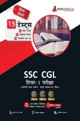 SSC CGL Tier 1 Exam 2022 | 8 Mock Tests + 4 Sectional Tests + 3 Previous Year Papers (1200+ Solved Questions) | Free Access to Online Tests SSC CGL Tier 1 Exam 2022 | 8 Mock Tests + 4 Sectional Tests + 3 Previous Year Papers (1200+ Solved Questions) | Free Access to Online Tests