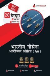 Indian Navy Artificer Apprentice (AA) Recruitment Exam 2022 | 1100+ Solved Questions [8 Full-length Mock Tests + 12 Sectional Tests] | Free Access to Online Tests