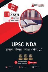UPSC NDA General Ability Test (Paper II) Prep Book 2022 (Hindi Edition) | 1600+ Solved Questions (8 Mock Tests + 3 Previous Year Papers) | Free Access to Online Tests UPSC NDA General Ability Test (Paper II) Prep Book 2022 (Hindi Edition) | 1600+ Solved Questions (8 Mock Tests + 3 Previous Year Papers) | Free Access to Online Tests