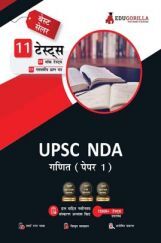 UPSC NDA Mathematics (Paper I) Prep Book 2022 | 1300+ Solved Questions (8 Full-length Mock Tests + 3 Previous Year Papers) | Free Access to Online Tests UPSC NDA Mathematics (Paper I) Prep Book 2022 | 1300+ Solved Questions (8 Full-length Mock Tests + 3 Previous Year Papers) | Free Access to Online Tests