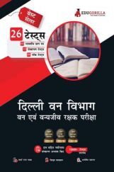 Delhi Forest/Wildlife Guard Exam 2022 (Hindi Edition) | 2800+ Solved (8 Full-length Mock Tests + 15 Sectional Tests + 3 Previous Year Papers) | Free Access to Online Tests Delhi Forest/Wildlife Guard Exam 2022 (Hindi Edition) | 2800+ Solved (8 Full-length Mock Tests + 15 Sectional Tests + 3 Previous Year Papers) | Free Access to Online Tests