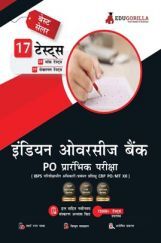 Indian Overseas Bank PO Prelims Exam Prep Book | IBPS CRP PO/MT XII | 1100+ Solved Questions (8 Mock Tests + 9 Sectional Tests) (Hindi) Indian Overseas Bank PO Prelims Exam Prep Book | IBPS CRP PO/MT XII | 1100+ Solved Questions (8 Mock Tests + 9 Sectional Tests) (Hindi)