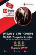 Allahabad High Court RO / ARO / Computer Assistant Recruitment Exam | 2400+ Solved Questions (10 Mock Tests + 2 Previous Year Papers) (Hindi)