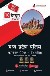 MP Police Constable Exam 2022 | 10 Full-length Mock Tests ( Solved 1000+ Questions) | Free Access to Online Tests (Hindi) MP Police Constable Exam 2022 | 10 Full-length Mock Tests ( Solved 1000+ Questions) | Free Access to Online Tests (Hindi)