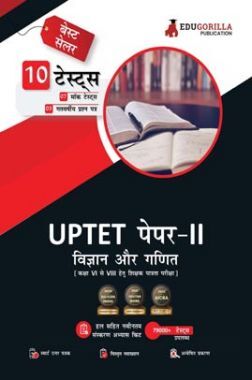 UPTET Paper 2 Exam : Science & Mathematics | 7 Mock Tests + 3 Previous Year Papers (1500+ Solved Questions) (Hindi Edition) | Free Access to Online Tests