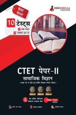 CTET Paper-II Exam : Social Science | 7 Mock Tests + 3 Previous Year Papers (1500+ Solved Questions) (Hindi Edition) | Free Access to Online Tests CTET Paper-II Exam : Social Science | 7 Mock Tests + 3 Previous Year Papers (1500+ Solved Questions) (Hindi Edition) | Free Access to Online Tests