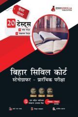 Bihar Civil Court Stenographer Preliminary Exam | 10 Full-length Mock Tests + 10 Sectional Tests (1000+ Solved Questions) (Hindi Edition) | Free Access to Online Tests Bihar Civil Court Stenographer Preliminary Exam | 10 Full-length Mock Tests + 10 Sectional Tests (1000+ Solved Questions) (Hindi Edition) | Free Access to Online Tests