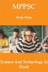 MPPSC Study Notes Science And Technology In Hindi MPPSC Study Notes Science And Technology In Hindi