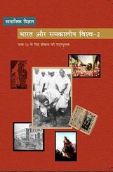 NCERT Bharat Aur Samkalin Vishwa-II (History) Textbook For Class X NCERT Bharat Aur Samkalin Vishwa-II (History) Textbook For Class X