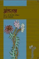 NCERT Antral Bhag-1 Textbook For Class XI NCERT Antral Bhag-1 Textbook For Class XI