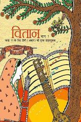 NCERT Vitan Bhag-1 Textbook For Class XI NCERT Vitan Bhag-1 Textbook For Class XI