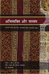 NCERT Abhivyakti Aur Madhyam Textbook For Class XI And XII NCERT Abhivyakti Aur Madhyam Textbook For Class XI And XII