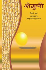 NCERT Sanskrit Textbook For Class 10 NCERT Sanskrit Textbook For Class 10