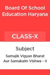 सामाजिक विज्ञान भारत और समकालीन विश्व - II कक्षा - X For Board Of School Education, Haryana सामाजिक विज्ञान भारत और समकालीन विश्व - II कक्षा - X For Board Of School Education, Haryana