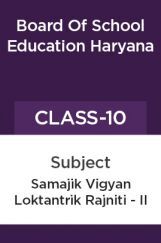 सामाजिक विज्ञान लोकतान्त्रिक राजनीति - II कक्षा - X For Board Of School Education, Haryana सामाजिक विज्ञान लोकतान्त्रिक राजनीति - II कक्षा - X For Board Of School Education, Haryana