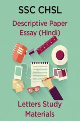 SSC CHSL For Descriptive Paper Essay (Hindi) & Letters Study Materials SSC CHSL For Descriptive Paper Essay (Hindi) & Letters Study Materials