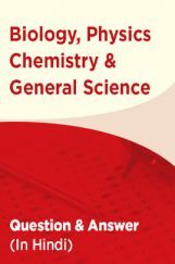 Biology, Physics, Chemistry & General Science Question & Answer (In Hindi) Biology, Physics, Chemistry & General Science Question & Answer (In Hindi)