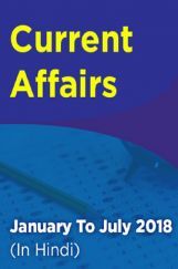 Current Affairs January To July 2018 (In Hindi) Current Affairs January To July 2018 (In Hindi)