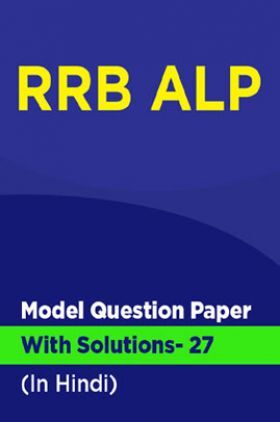 RRB ALP Model Question Paper With Solutions - 27 (In Hindi)
