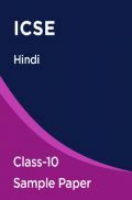 ICSE Hindi Sample Paper For Class-10