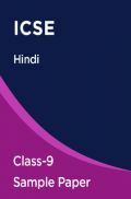 ICSE Hindi Sample Paper For Class-9 ICSE Hindi Sample Paper For Class-9