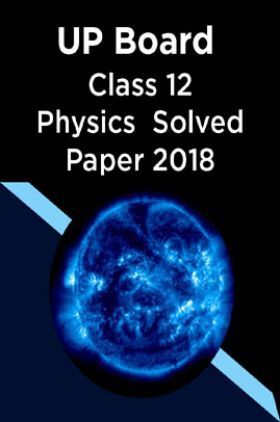 UP Board Class 12 Physics Solved Paper 2018