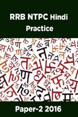 RRB NTPC Hindi  Practice Paper-2 2016 RRB NTPC Hindi  Practice Paper-2 2016