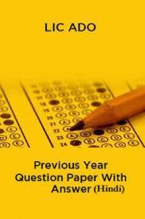 LIC ADO Previous Year Question Paper With Answer (Hindi) LIC ADO Previous Year Question Paper With Answer (Hindi)