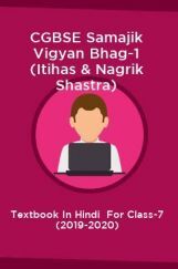 CGBSE Samajik Vigyan Bhag-1 (Itihas & Nagrik Shastra) Textbook In Hindi  For Class-7 (2019-2020) CGBSE Samajik Vigyan Bhag-1 (Itihas & Nagrik Shastra) Textbook In Hindi  For Class-7 (2019-2020)