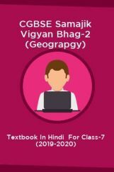 CGBSE Samajik Vigyan Bhag-2 (Geograpgy) Textbook In Hindi  For Class-7 (2019-2020) CGBSE Samajik Vigyan Bhag-2 (Geograpgy) Textbook In Hindi  For Class-7 (2019-2020)