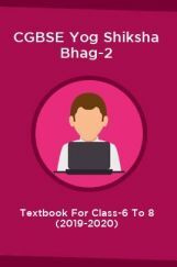 CGBSE योग शिक्षा भाग-2 कक्षा-6 से 8 के लिए पाठ्यपुस्तक (2019-2020) CGBSE योग शिक्षा भाग-2 कक्षा-6 से 8 के लिए पाठ्यपुस्तक (2019-2020)