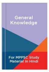 General Knowledge For MPPSC Study Material In Hindi General Knowledge For MPPSC Study Material In Hindi