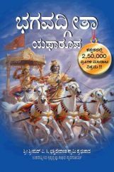 Bhagvadgitha (Kannada) Bhagvadgitha (Kannada)