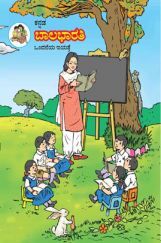 Kannada Balbharti Textbook For Class-1 Kannada Balbharti Textbook For Class-1